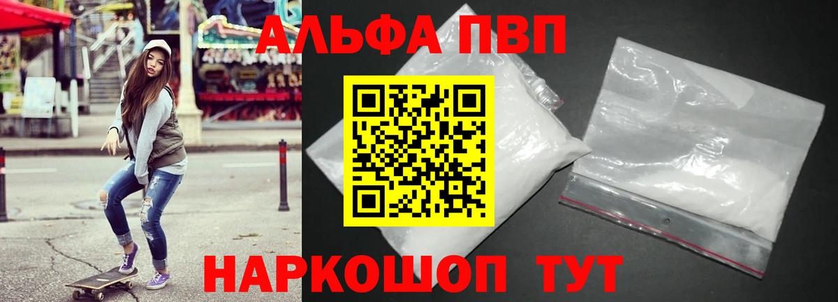 Alpha PVP кристаллы  A-PVP крисы CK  Алушта  A PVP мука  Вход с VPN 