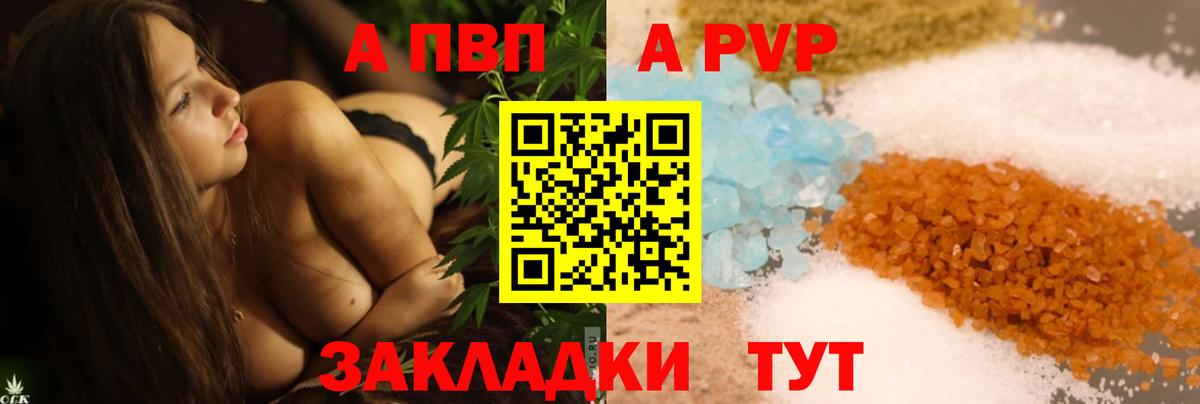 Альфа ПВП мука Алушта