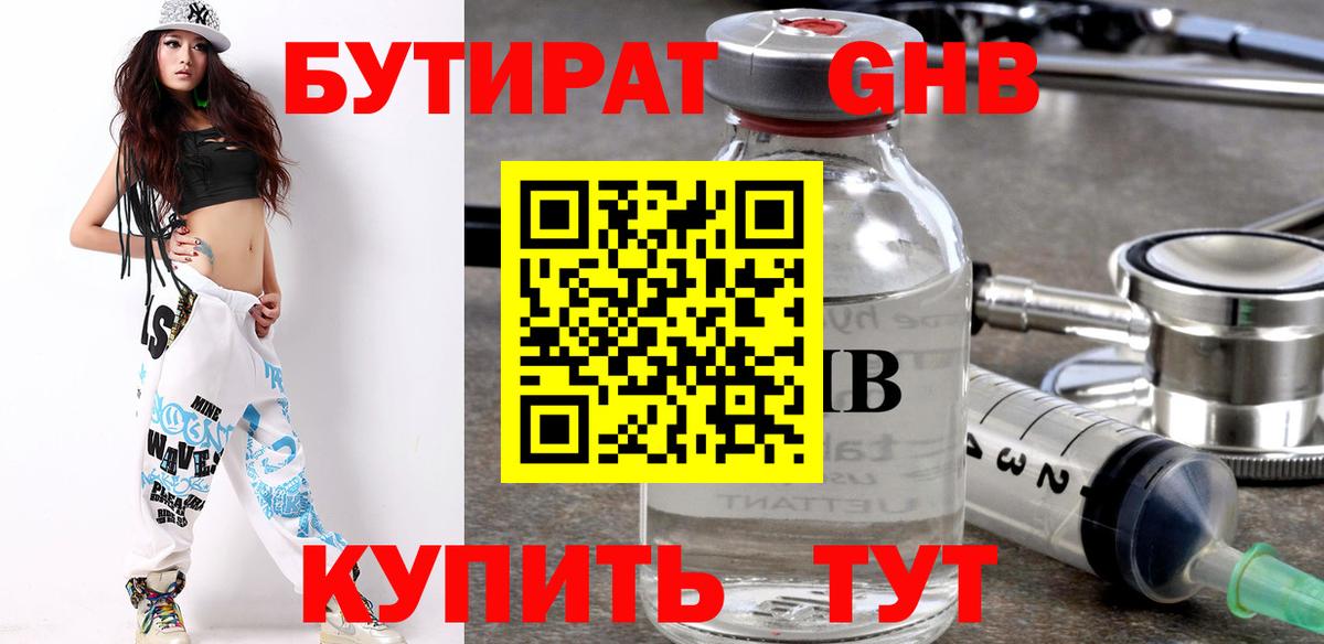 Алушта  БУТИРАТ GHB  Вход с VPN 