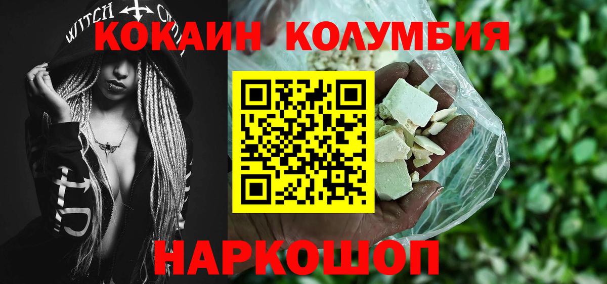 Кокаин Columbia  Вход с VPN  КОКАИН Перу  Алушта 