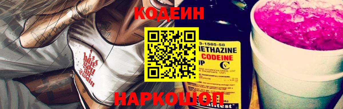 Кодеин напиток Lean (лин)  закладка  Кодеиновый сироп Lean напиток Lean (лин)  Алушта  Вход с VPN 