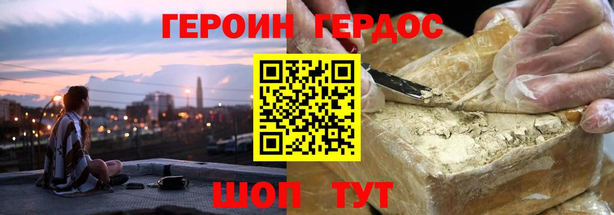 Алушта  Героин хмурый  Вход с VPN 