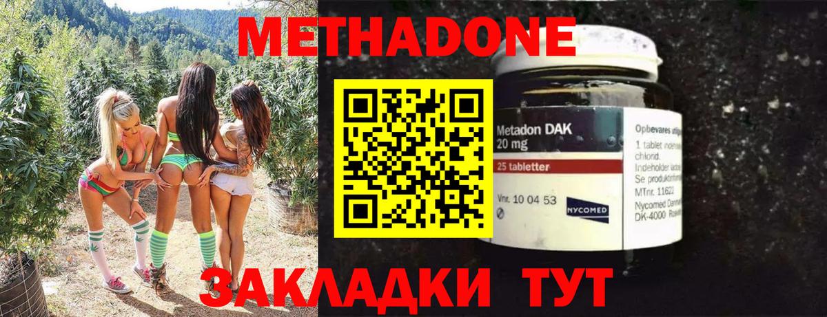 МЕТАДОН methadone  Вход с VPN  Метадон VHQ  Алушта 