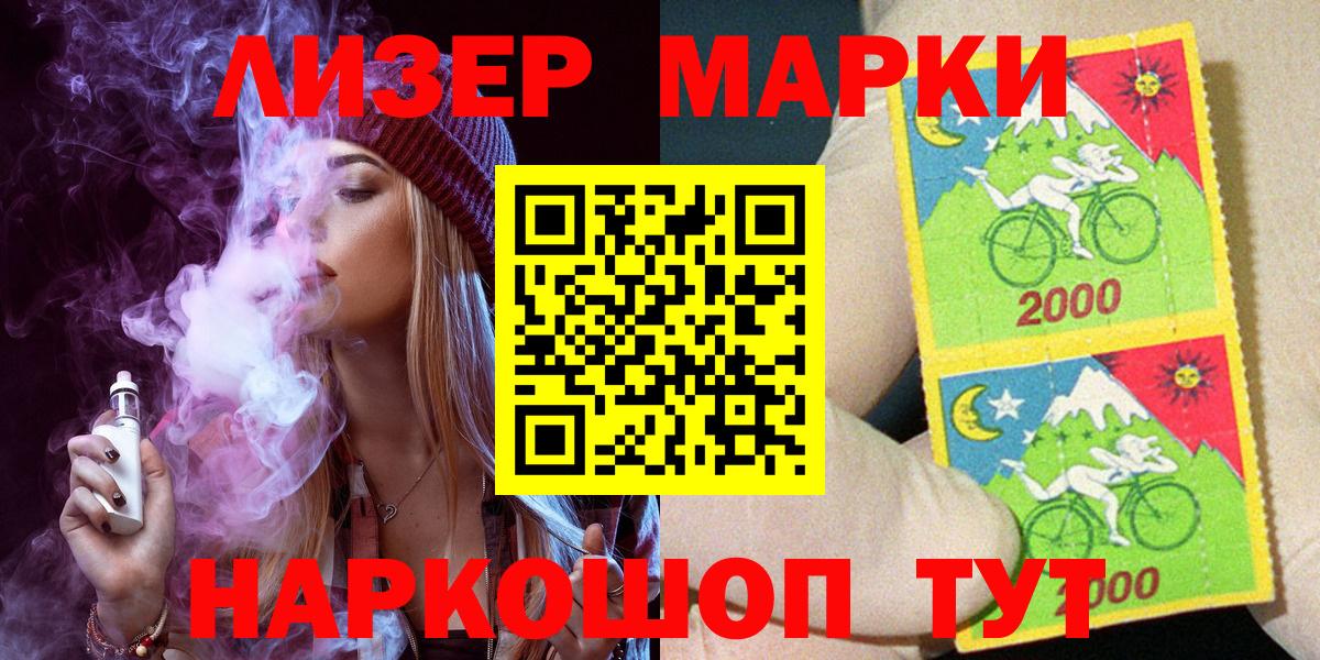 Алушта  Марки 25I-NBOMe 1,8мг  Вход с VPN  Марки 25I-NBOMe 1,8мг 